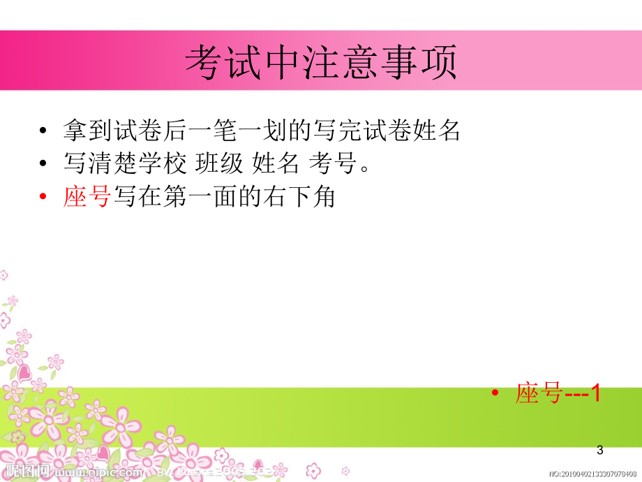 小学考试注意事项(课堂PPT).ppt_第3页