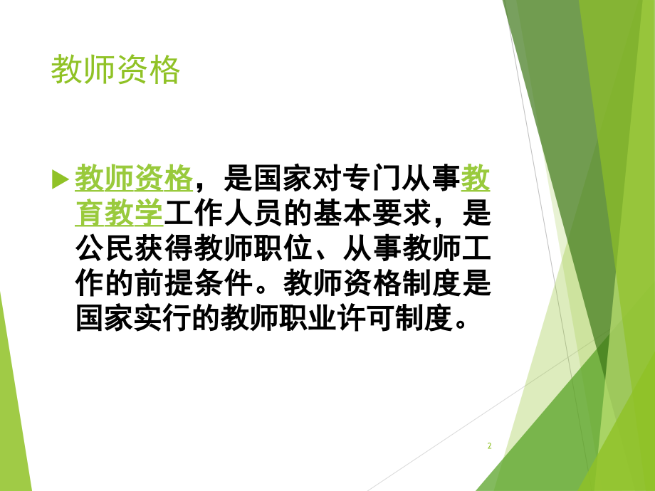 幼儿园教师资格证考试介绍课件.ppt_第2页