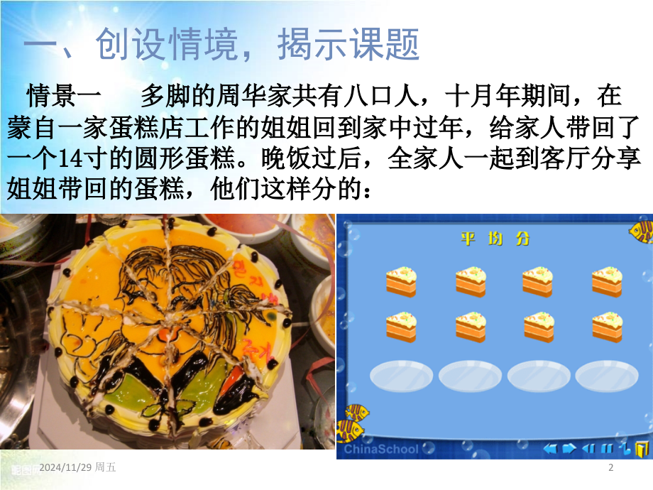 扇形的面积公式公开课ppt.ppt_第2页