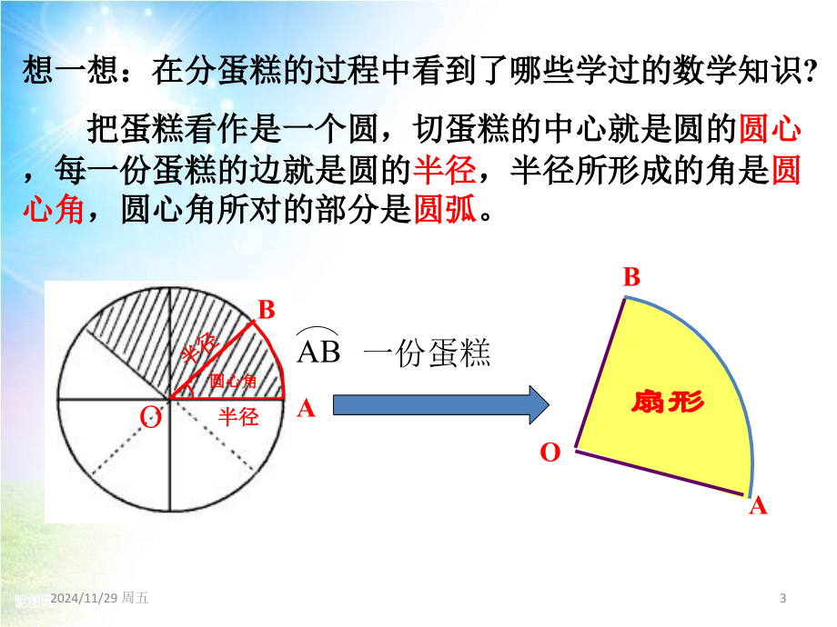 扇形的面积公式公开课ppt.ppt_第3页