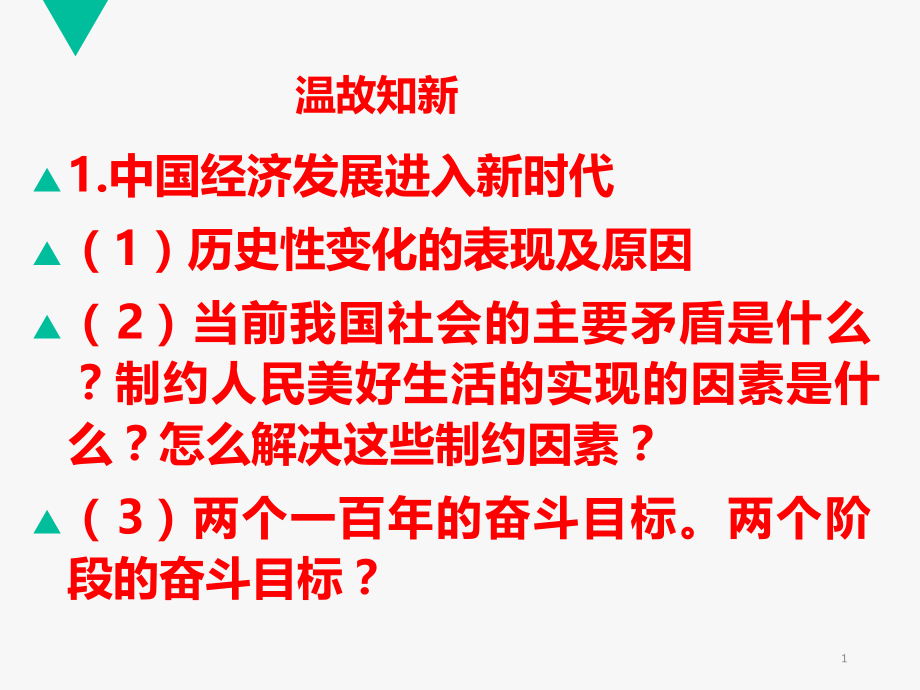 政治生活前言、第一课第一框生活在人民当家做主的国家.ppt_第1页