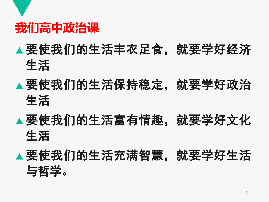 政治生活前言、第一课第一框生活在人民当家做主的国家.ppt_第2页