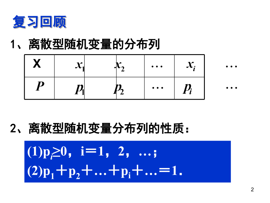 离散型随机变量的均值(课堂PPT).ppt_第2页