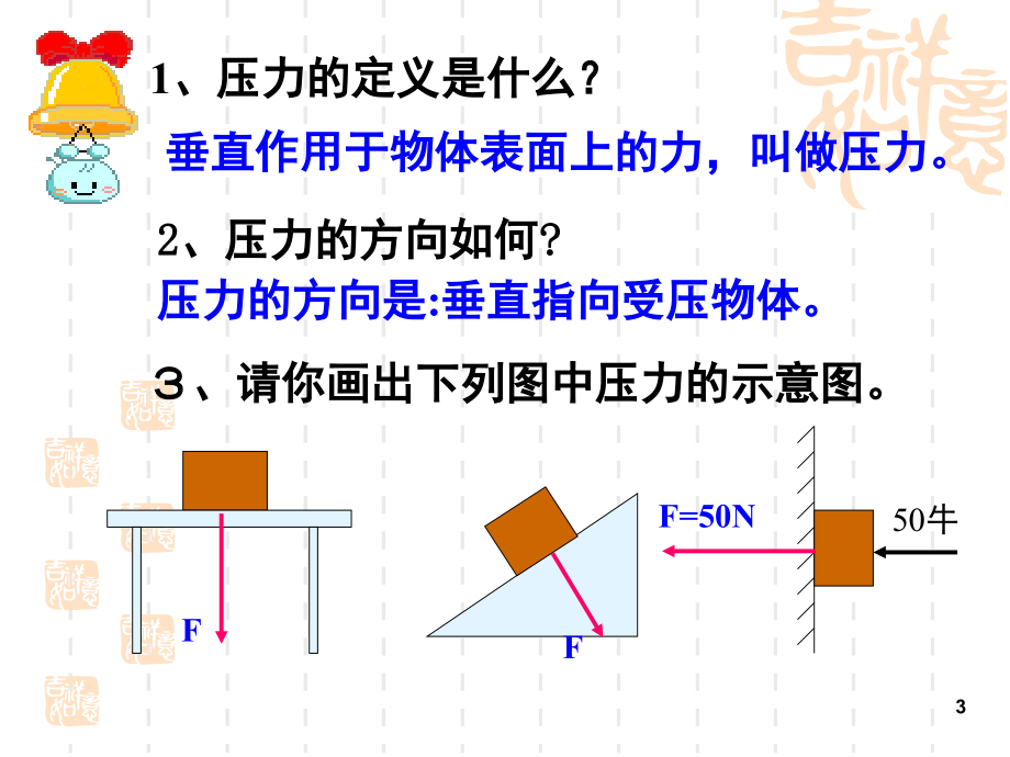 新人教版初二物理压强复习(课堂PPT).ppt_第3页