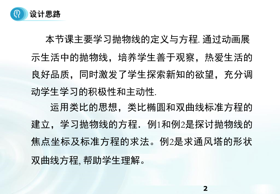 数学之高中数学高中数学人教A版选修1-1《抛物线及其标准方程》(课堂PPT).ppt_第2页