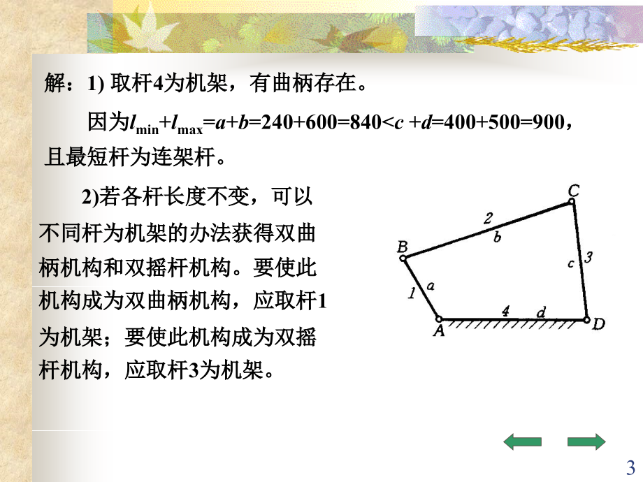 平面连杆机构设计习题优秀PPT.ppt_第3页