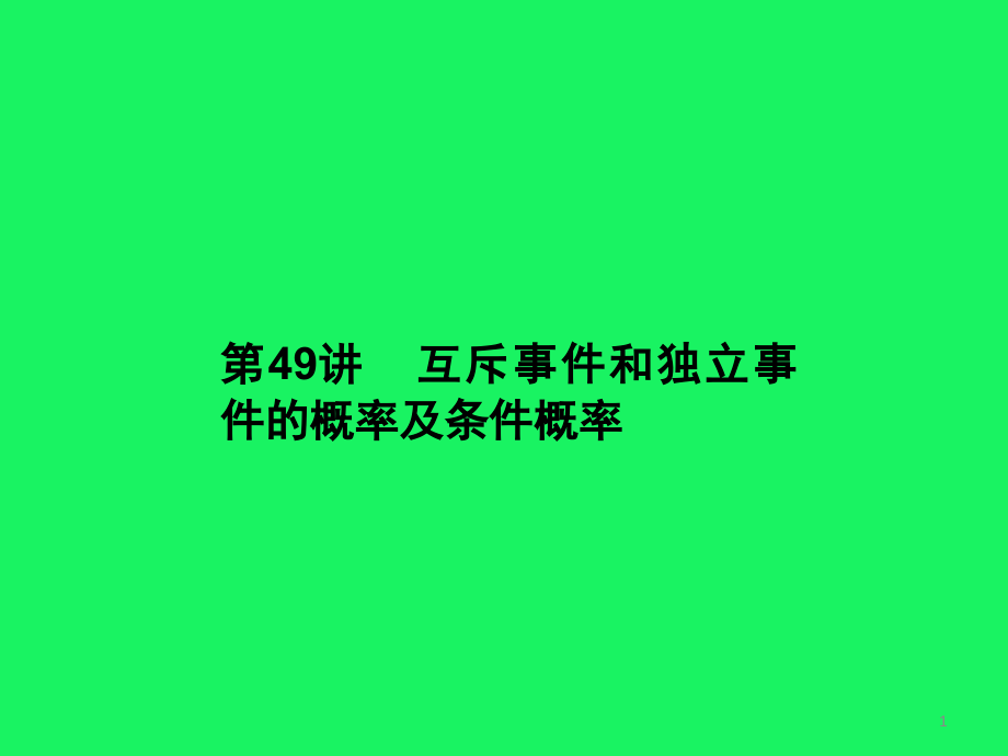 离散型随机变量的分布列期望与方差.ppt_第1页