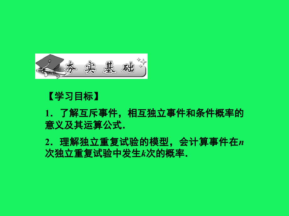 离散型随机变量的分布列期望与方差.ppt_第2页