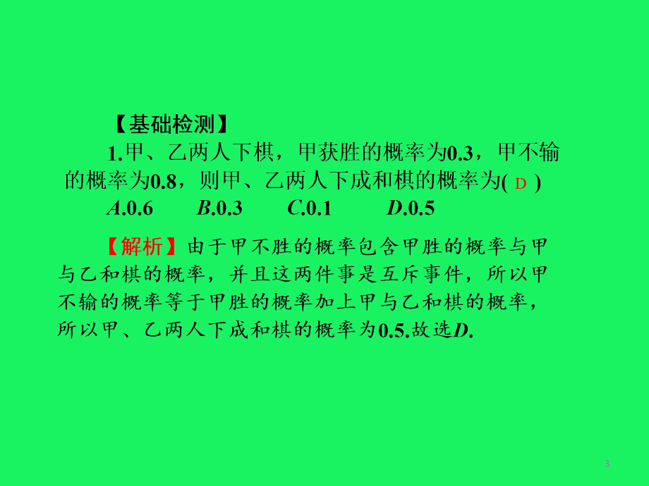 离散型随机变量的分布列期望与方差.ppt_第3页