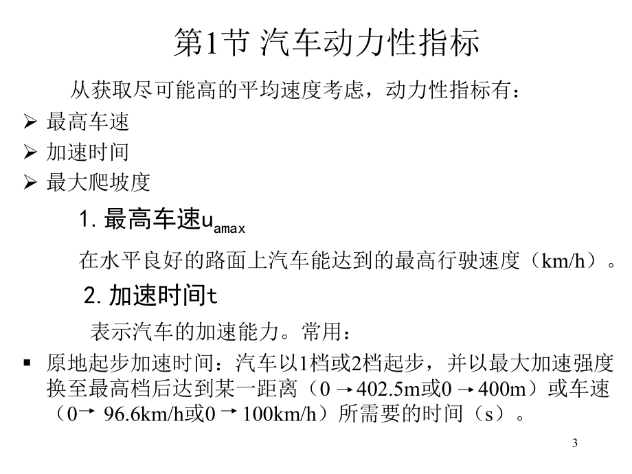 第一章-汽车动力性PPT幻灯片课件.ppt_第3页