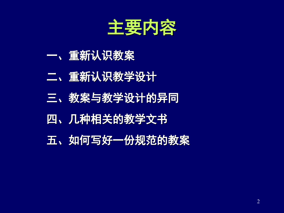 怎样写一份规范的教案(课堂PPT).ppt_第2页