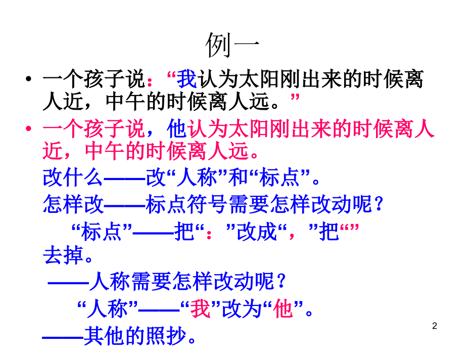 改转述句方法-(课堂PPT).ppt_第2页