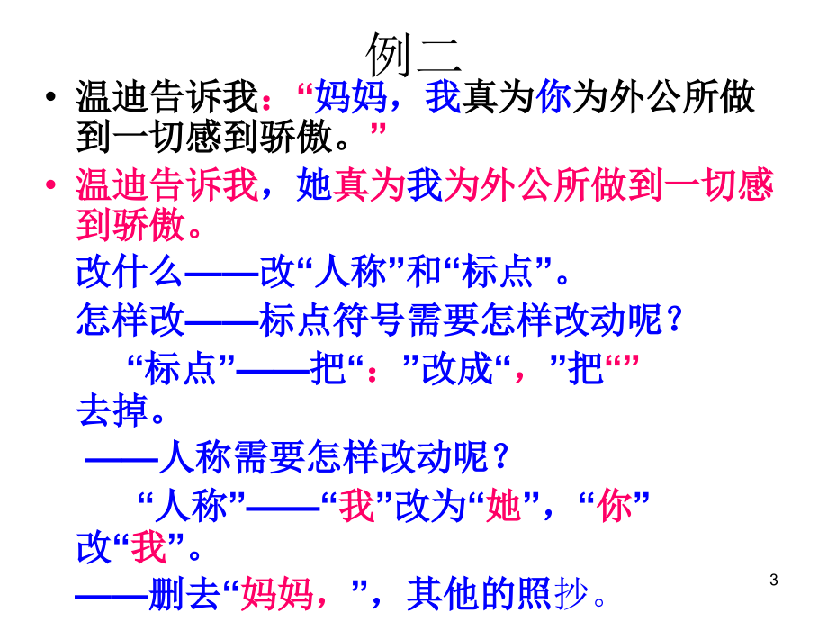 改转述句方法-(课堂PPT).ppt_第3页