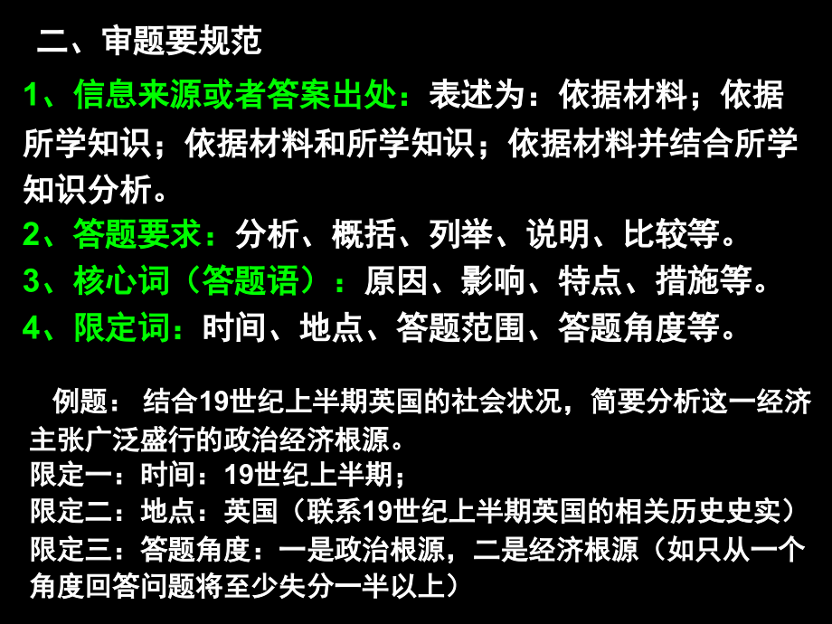 方法技巧历史非选择题不同设问的答题方法体会.ppt_第2页