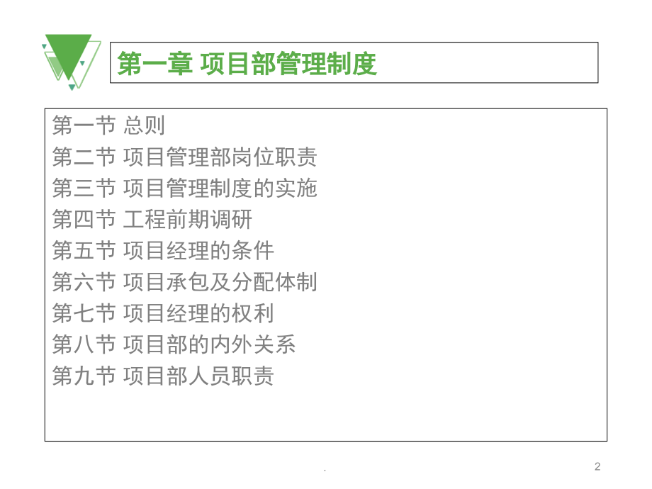 工程项目管理制度(课堂PPT).ppt_第2页