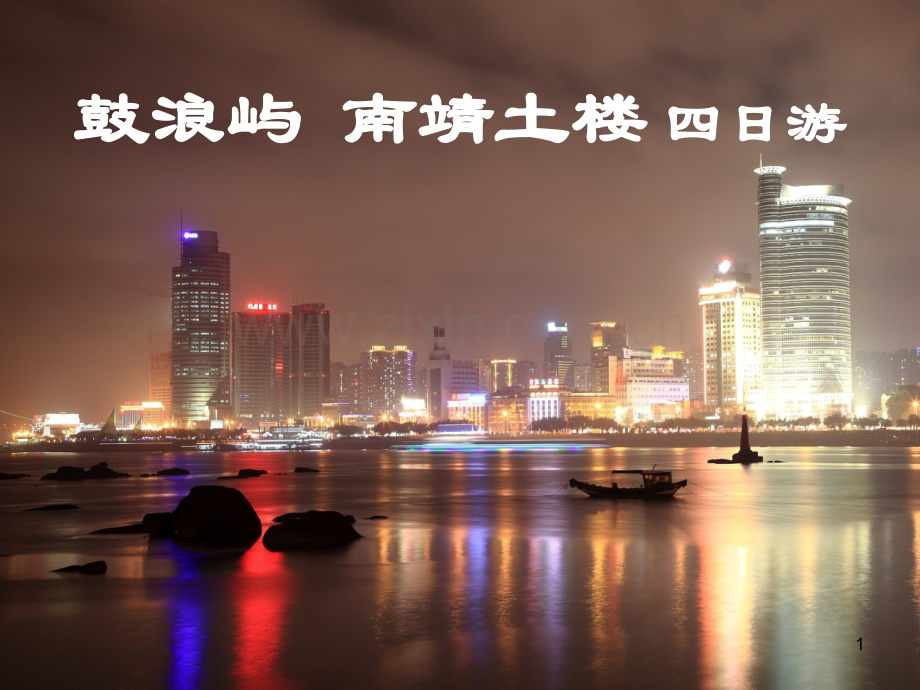 旅游线路-PPT.ppt_第1页