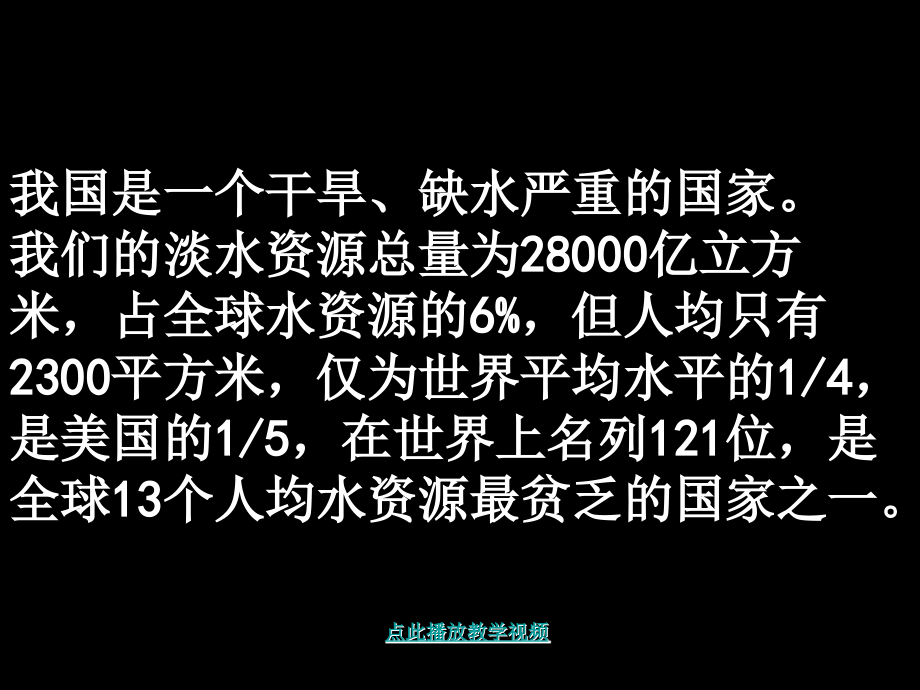 苏教版五年级下册《水》(课堂PPT).ppt_第3页