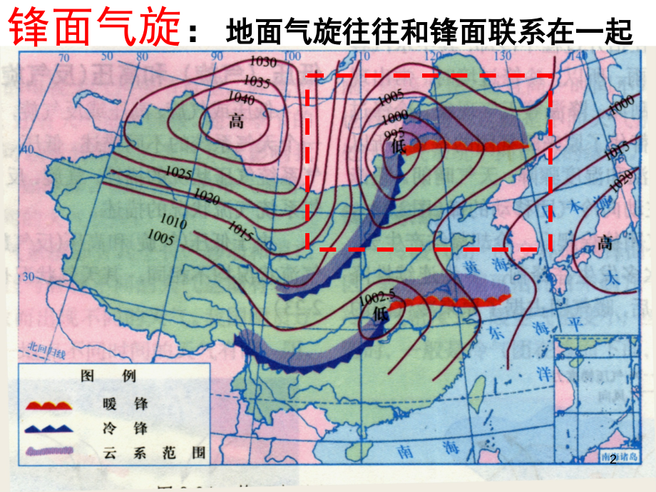 常见的天气系统—锋面气旋.高一版.ppt_第2页