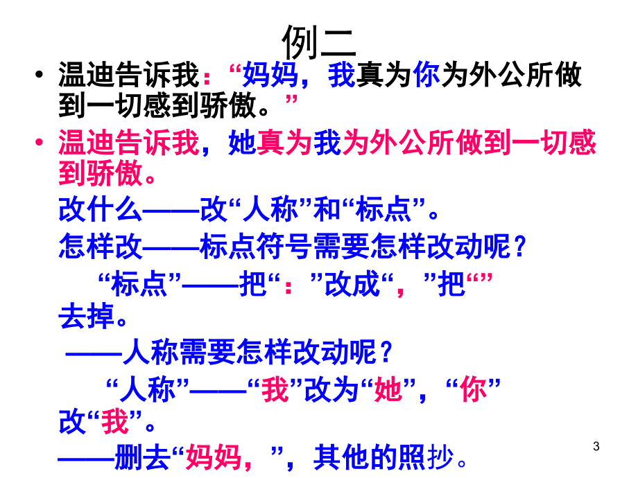 改转述句方法(课堂PPT).ppt_第3页