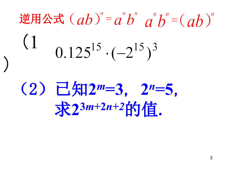 整式的乘法和乘法公式-复习课课件.ppt_第3页