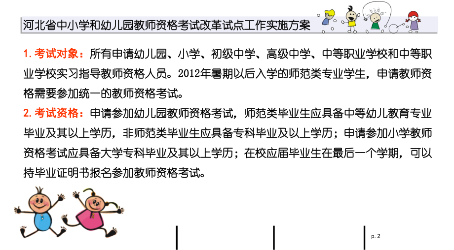 幼儿园教师资格证考试PPT参考幻灯片.ppt_第2页