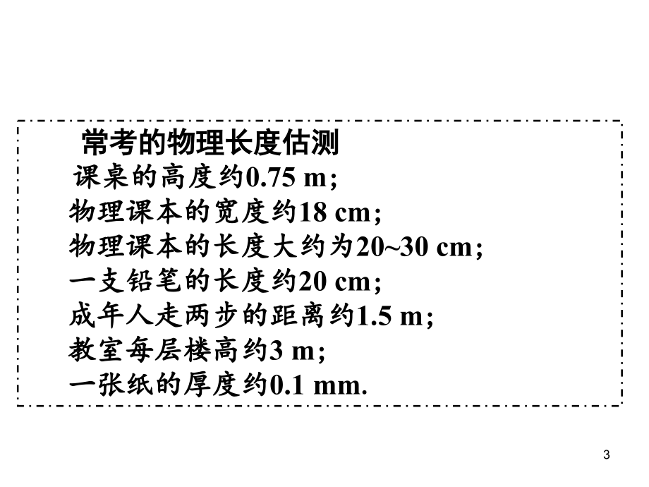 第一章机械运动单元复习课.ppt_第3页