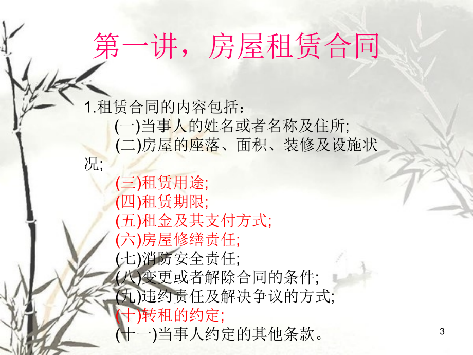 社区普法讲座.ppt_第3页