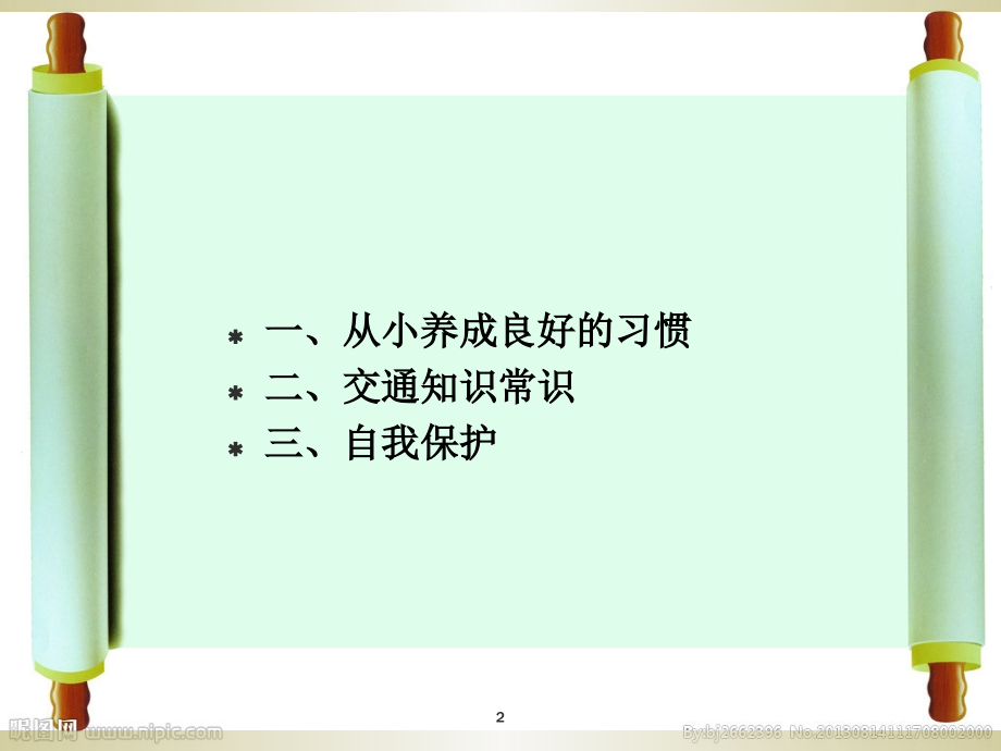 小学生法律小常识.ppt_第2页