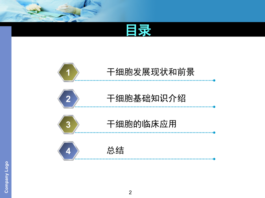 干细胞的临床应用(课堂PPT).ppt_第2页