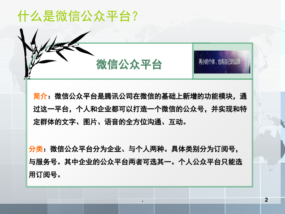 微信公众平台运营教程和经验总结(课堂PPT).ppt_第2页