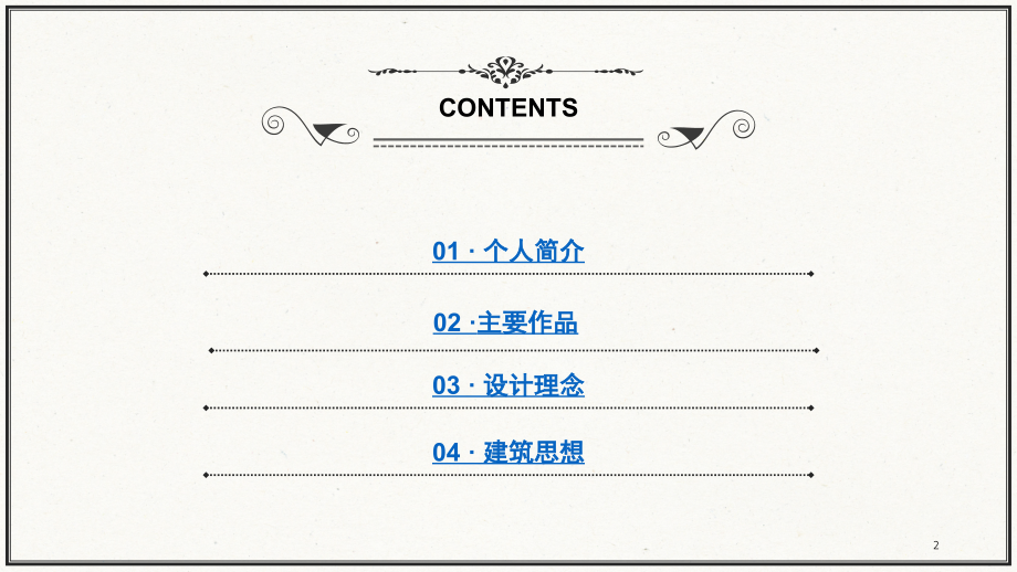 赖特建筑分析-文档资料.ppt_第2页