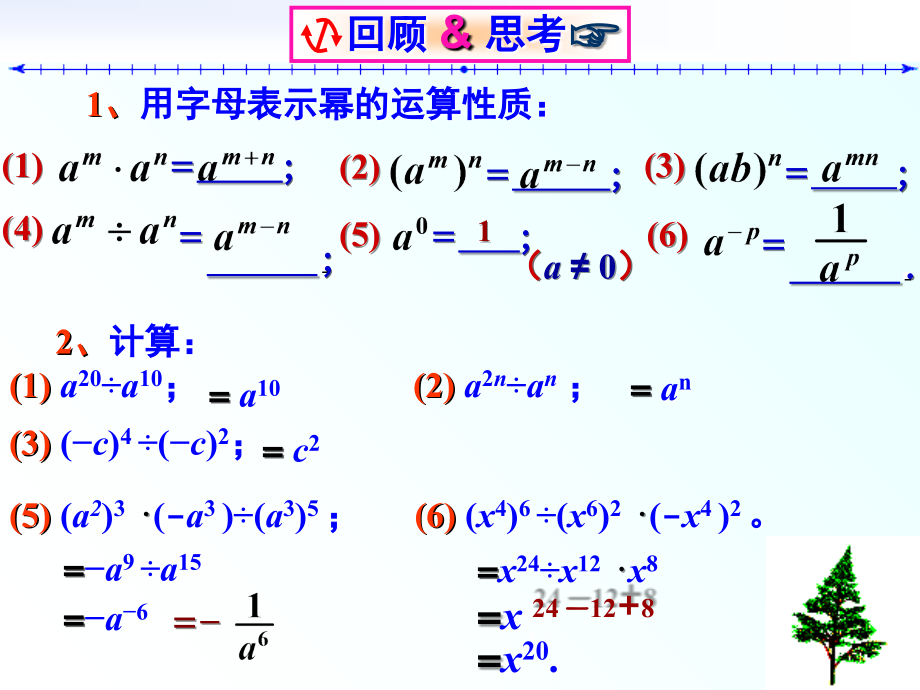 整式的除法二.ppt_第2页