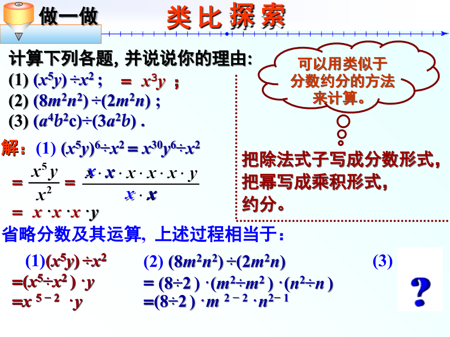 整式的除法二.ppt_第3页