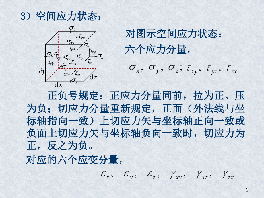 应力与应变之间的关系.ppt_第2页