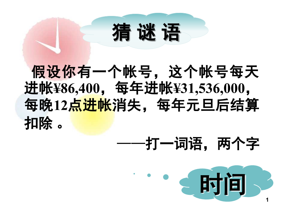 时间管理-高中心理健康课(课堂PPT).ppt_第1页