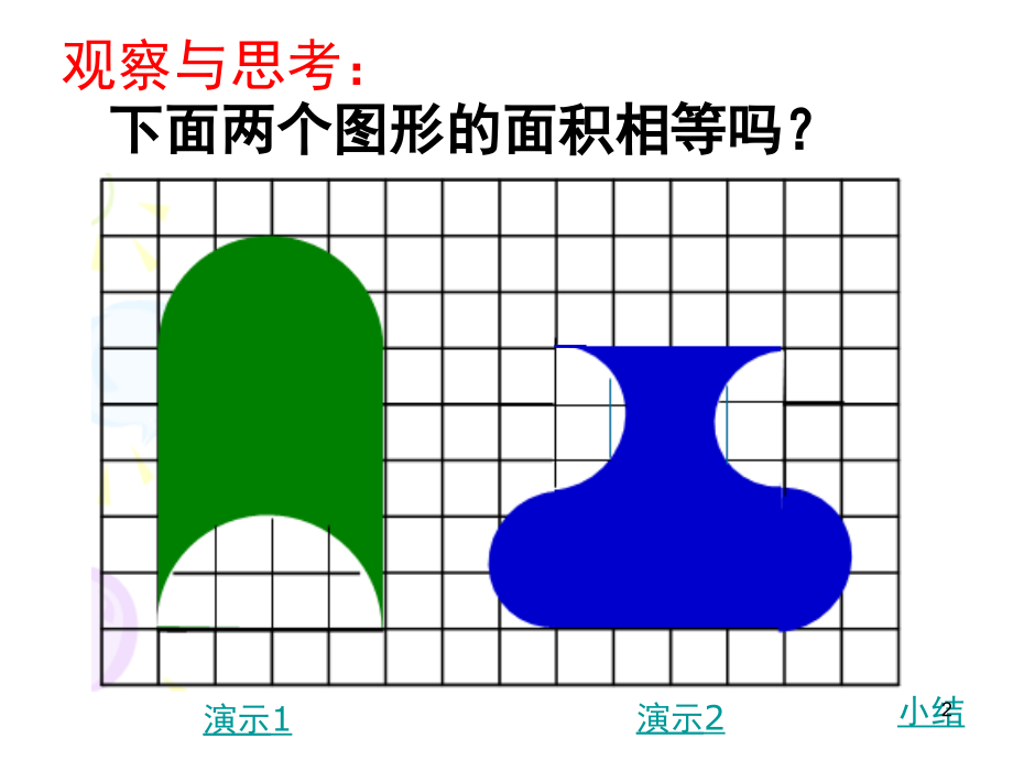 新苏教版五年级数学下册解决问题的策略转化(课堂PPT).ppt_第2页