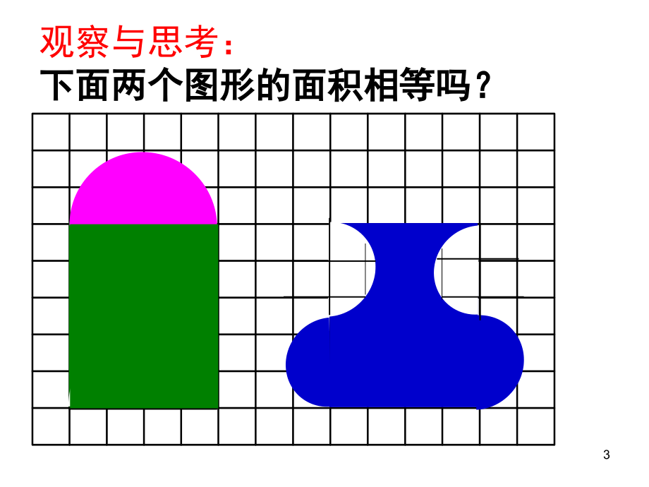 新苏教版五年级数学下册解决问题的策略转化(课堂PPT).ppt_第3页