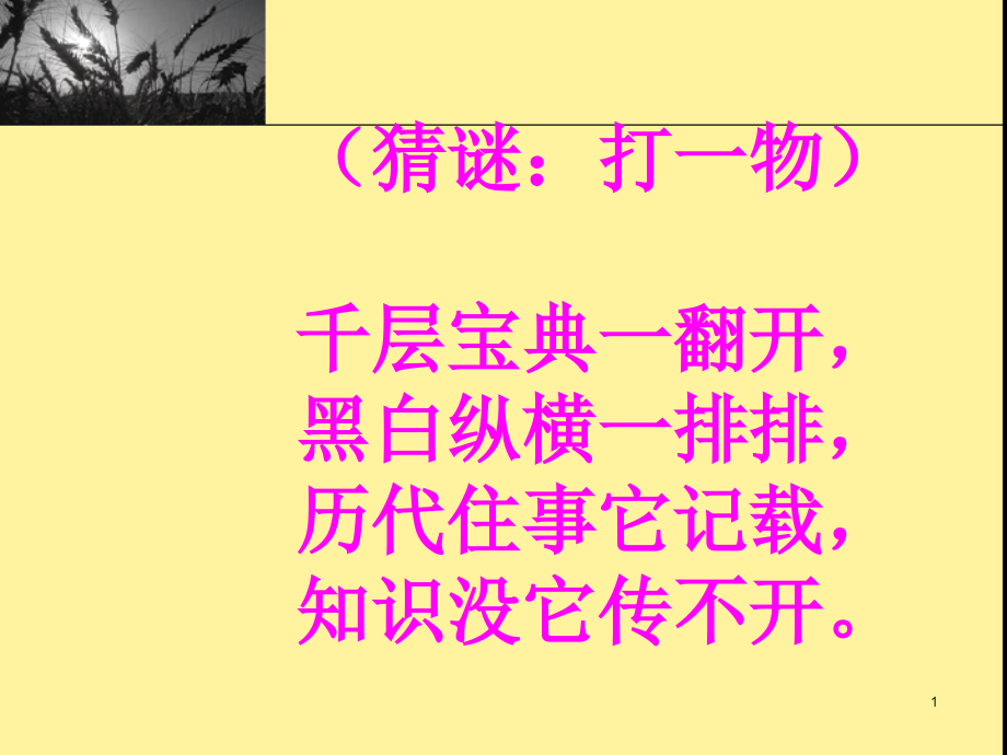 忆读书课件.ppt_第1页