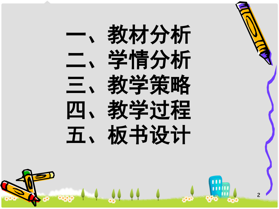 新-分子和原子说课(课堂PPT).ppt_第2页