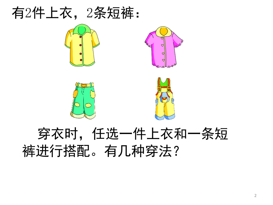 搭配问题(课堂PPT).ppt_第2页