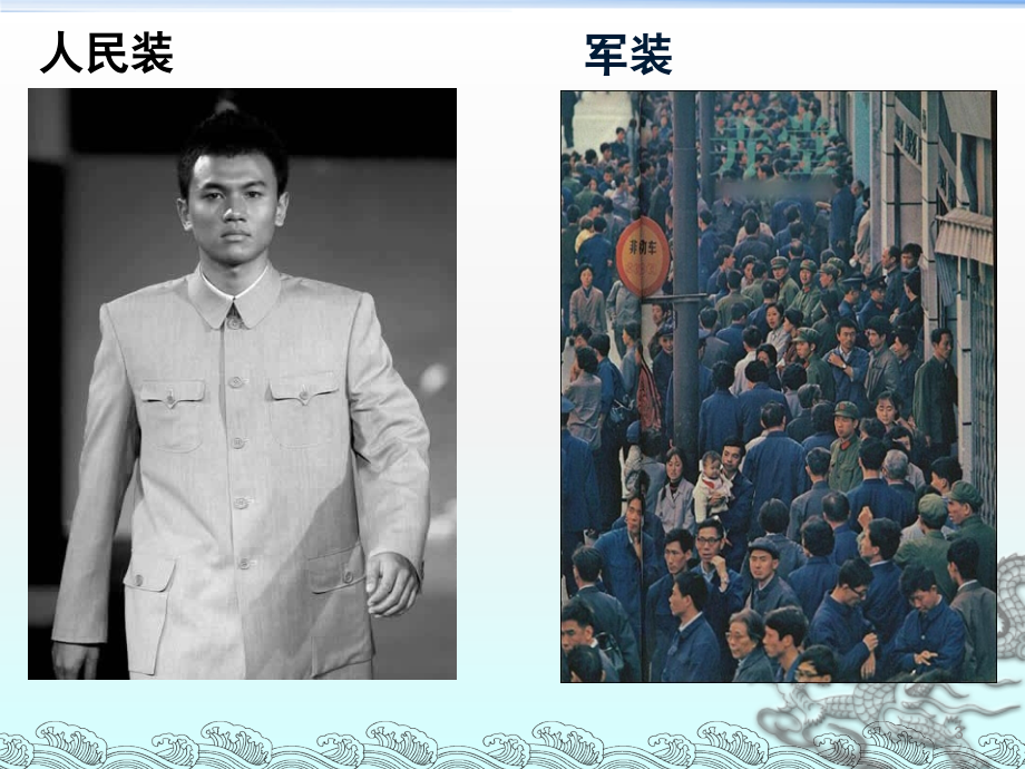 改革开放的前后对比——服饰.ppt_第3页