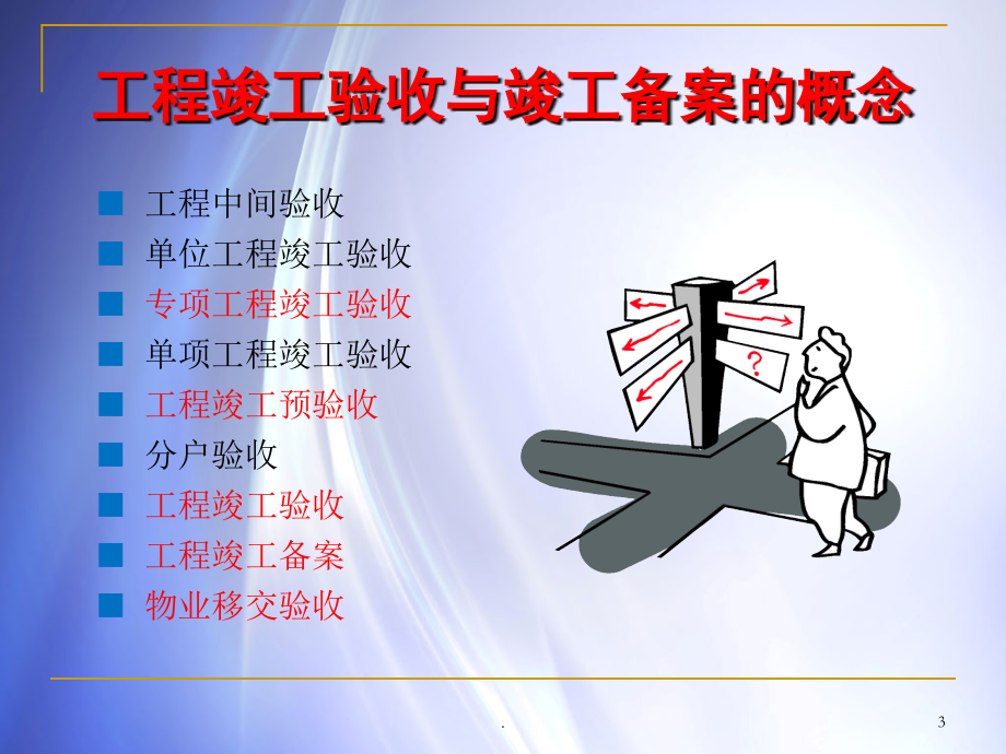 工程竣工验收与竣工备案流程组织.ppt_第3页