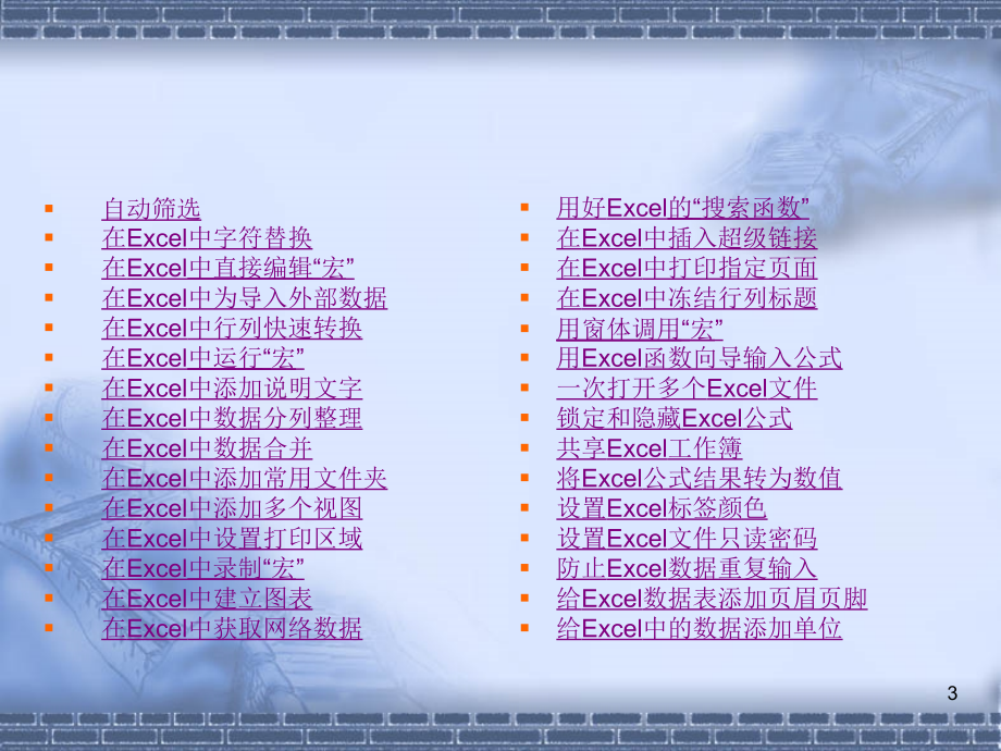 教你如何玩转EXCELPPT学习课件.ppt_第3页