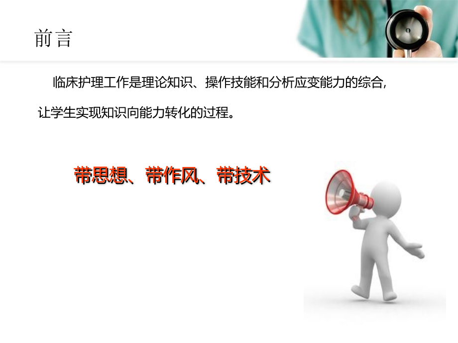 带教经验交流(课堂PPT).ppt_第2页