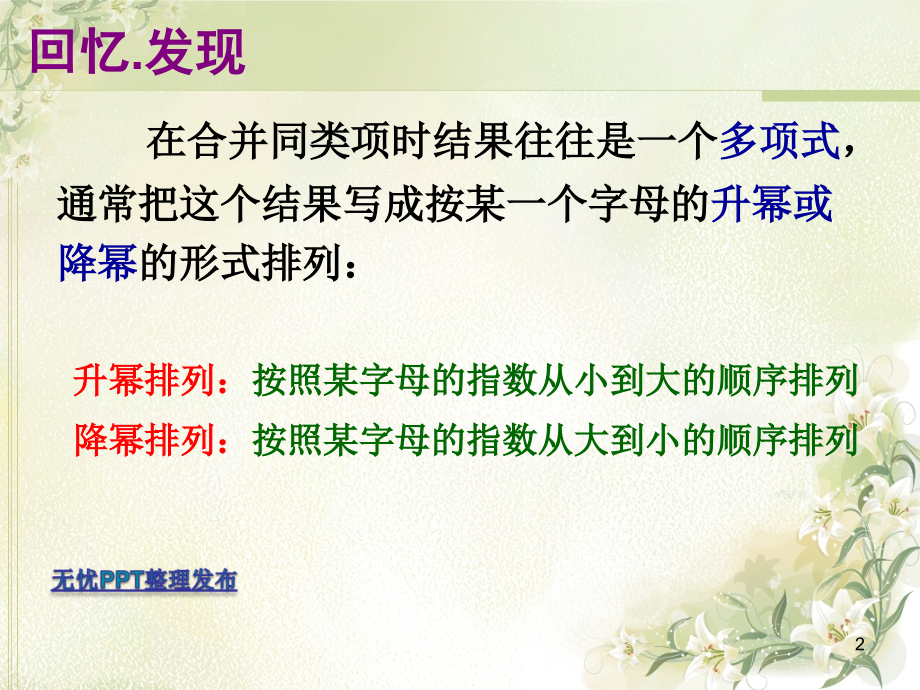 整式的加减课件.ppt_第2页