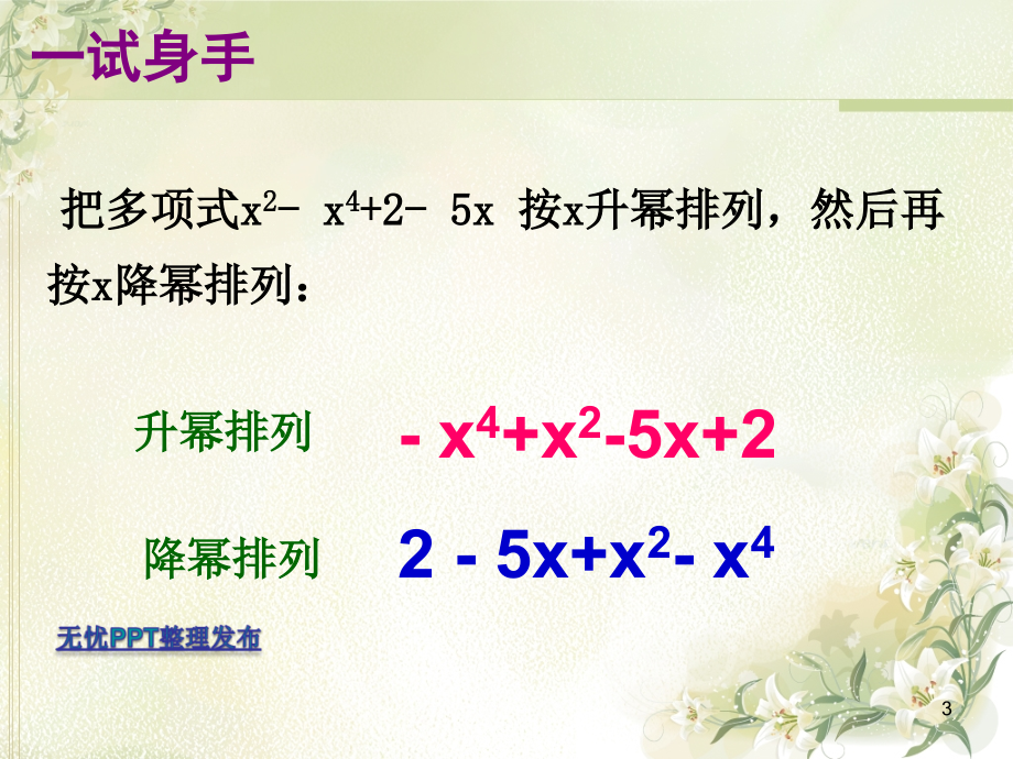 整式的加减课件.ppt_第3页