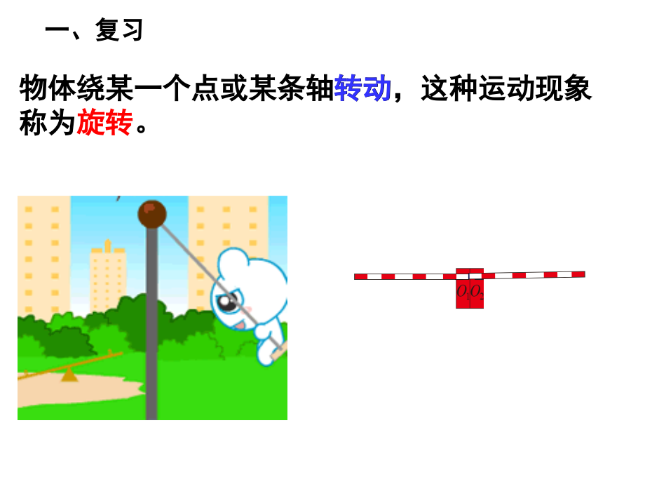 新人教版五年级下册数学《图形的运动(三)》(课堂PPT).ppt_第2页