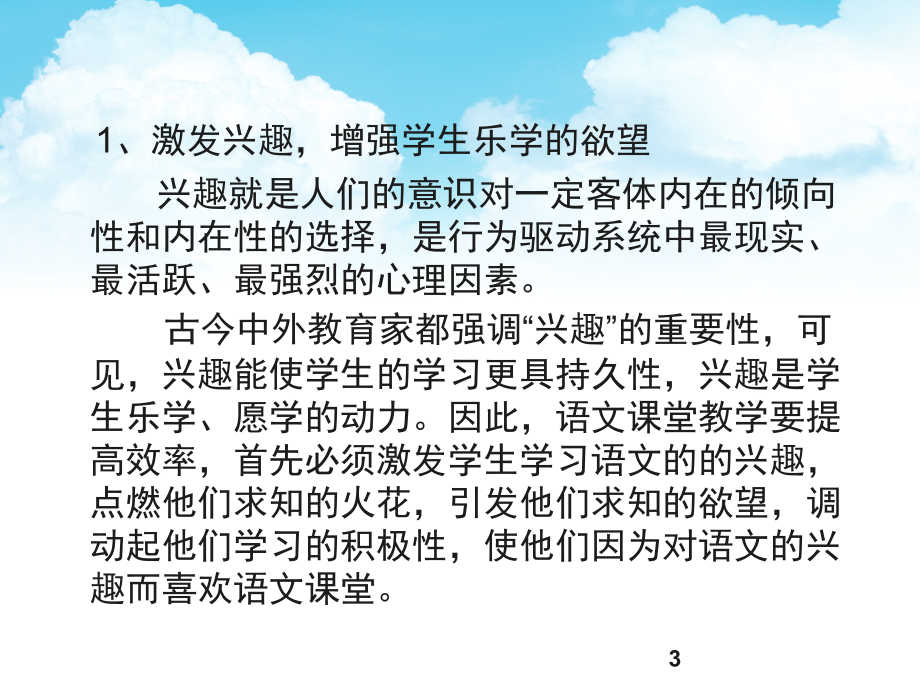 提高初中语文课堂教学效率途径与方法(课堂PPT).ppt_第3页