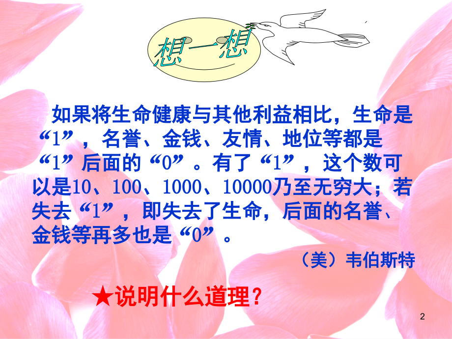 神圣的生命健康权(课堂PPT).ppt_第2页