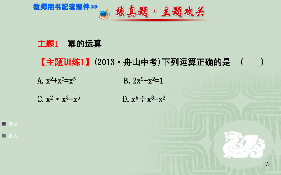 整式的乘法与因式分解复习(课堂PPT).ppt_第3页